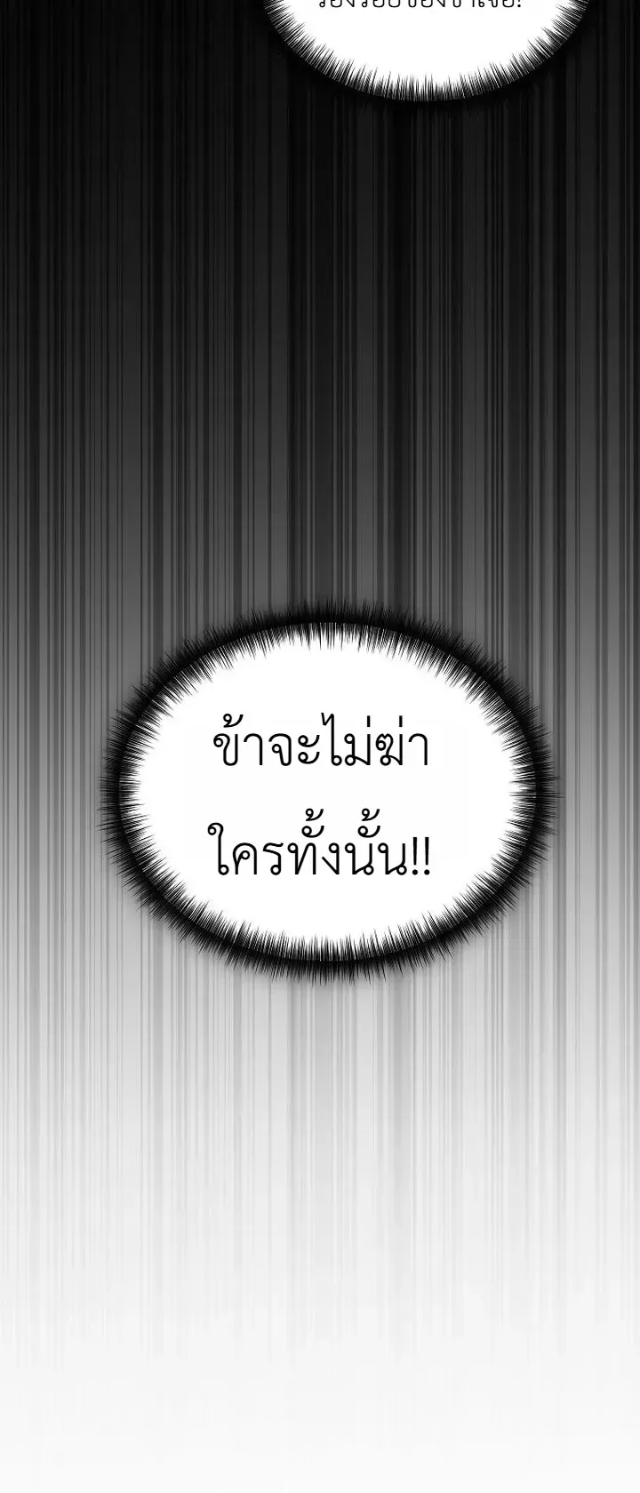 The Ruler Of Darkness จอมราชันแห่งความมืด ตอนที่ 26 หน้า 20
