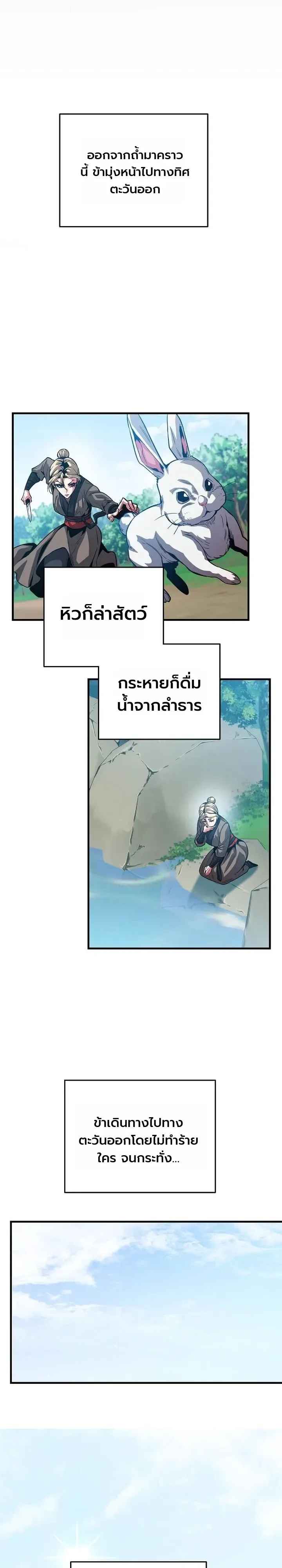 The Ruler Of Darkness จอมราชันแห่งความมืด ตอนที่ 26 หน้า 21