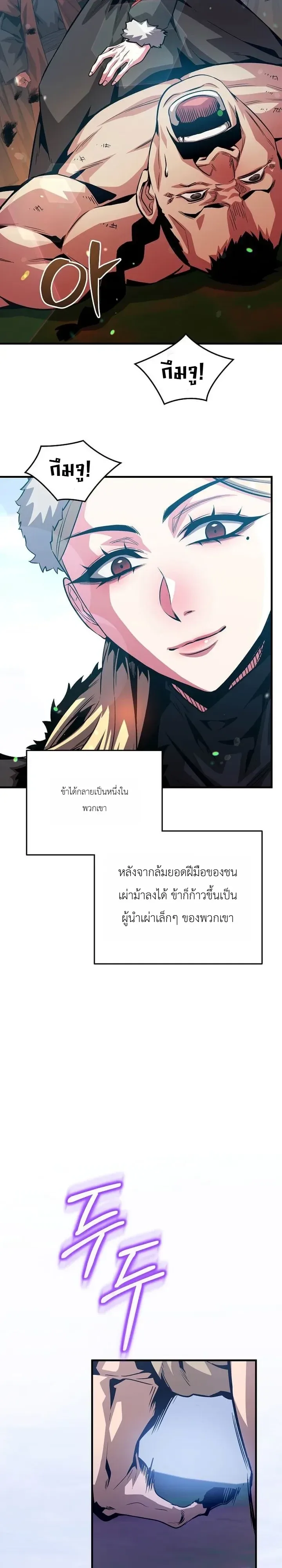 The Ruler Of Darkness จอมราชันแห่งความมืด ตอนที่ 26 หน้า 23