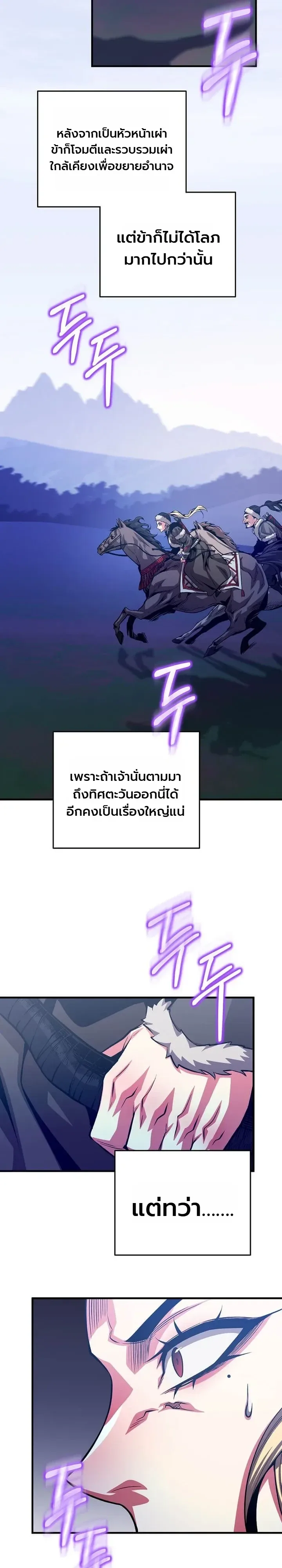 The Ruler Of Darkness จอมราชันแห่งความมืด ตอนที่ 26 หน้า 24