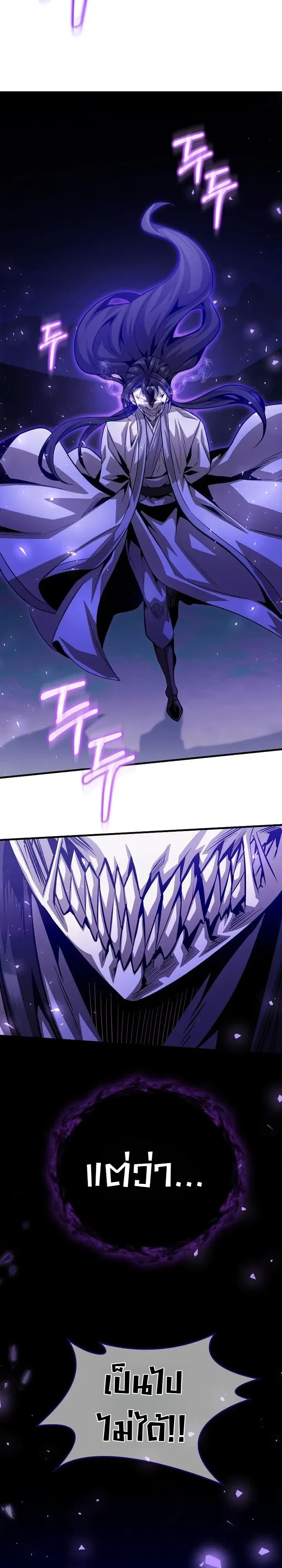 The Ruler Of Darkness จอมราชันแห่งความมืด ตอนที่ 26 หน้า 26
