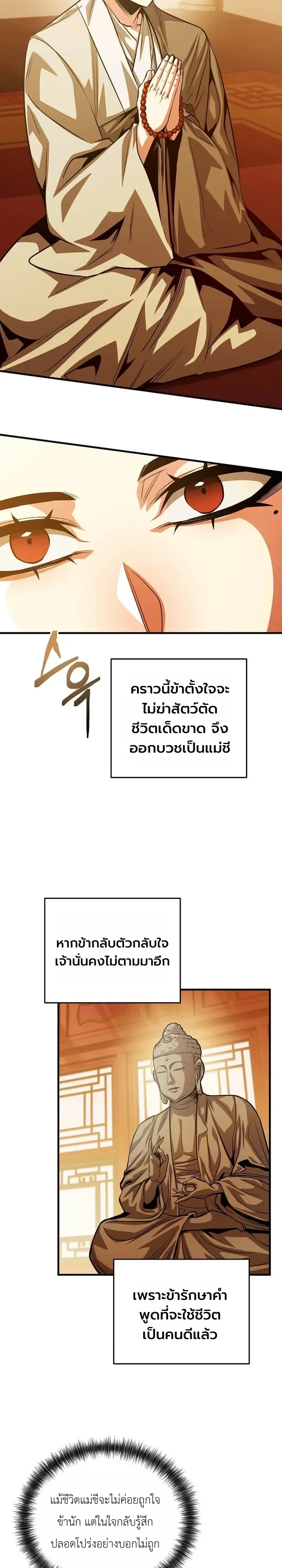 The Ruler Of Darkness จอมราชันแห่งความมืด ตอนที่ 26 หน้า 28