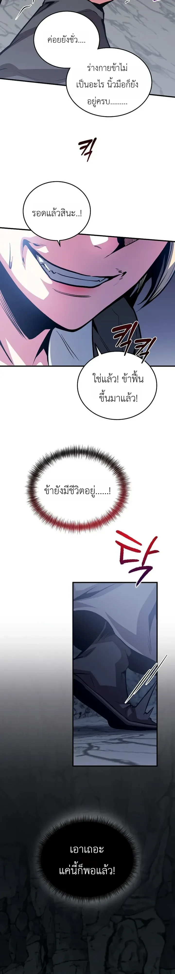 The Ruler Of Darkness จอมราชันแห่งความมืด ตอนที่ 26 หน้า 3