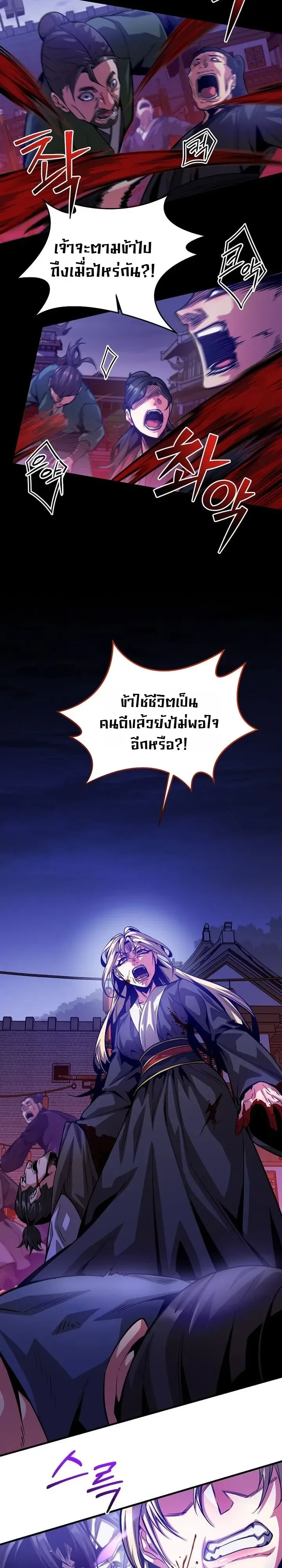 The Ruler Of Darkness จอมราชันแห่งความมืด ตอนที่ 26 หน้า 32