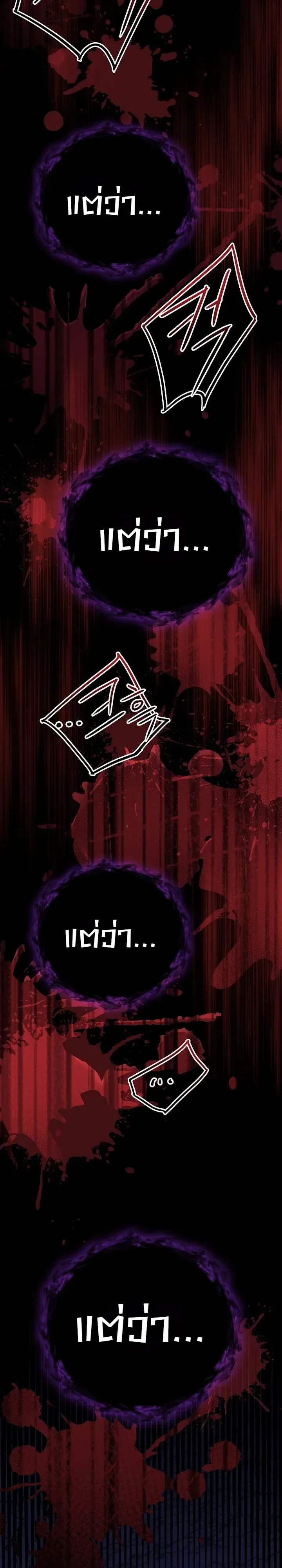 The Ruler Of Darkness จอมราชันแห่งความมืด ตอนที่ 26 หน้า 34