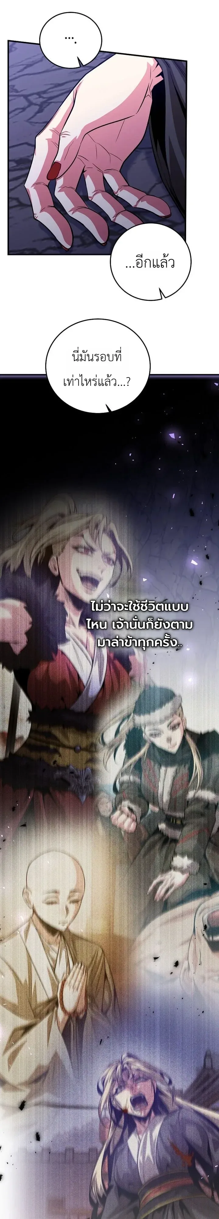 The Ruler Of Darkness จอมราชันแห่งความมืด ตอนที่ 26 หน้า 36
