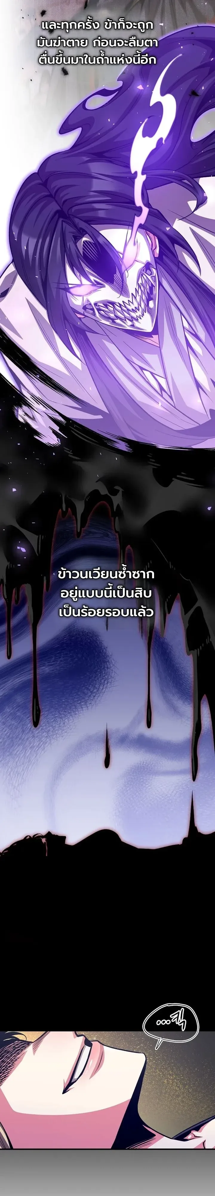The Ruler Of Darkness จอมราชันแห่งความมืด ตอนที่ 26 หน้า 37
