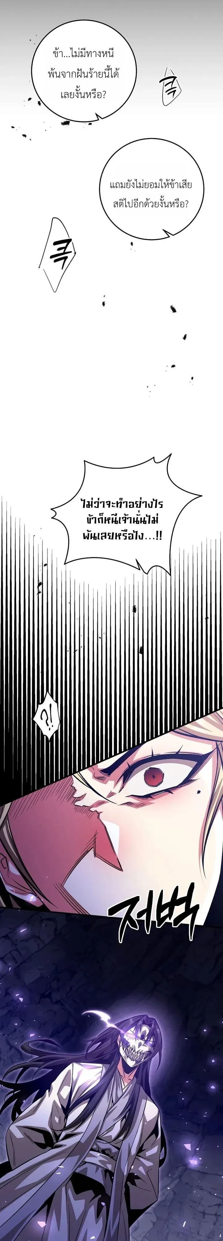 The Ruler Of Darkness จอมราชันแห่งความมืด ตอนที่ 26 หน้า 38