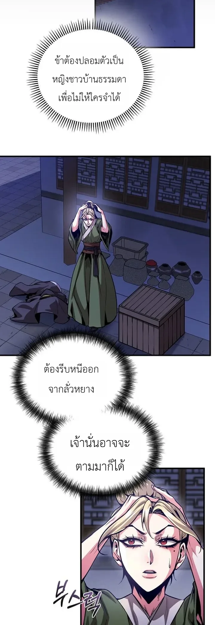 The Ruler Of Darkness จอมราชันแห่งความมืด ตอนที่ 26 หน้า 5