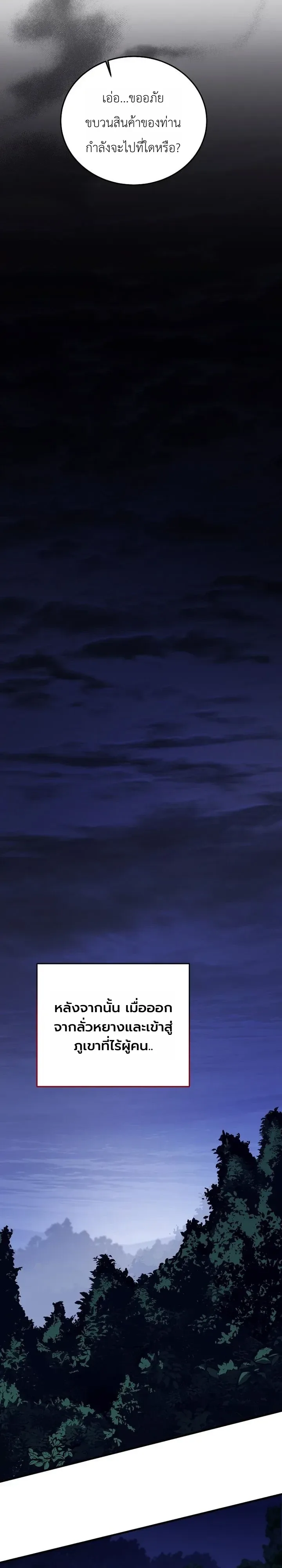 The Ruler Of Darkness จอมราชันแห่งความมืด ตอนที่ 26 หน้า 7