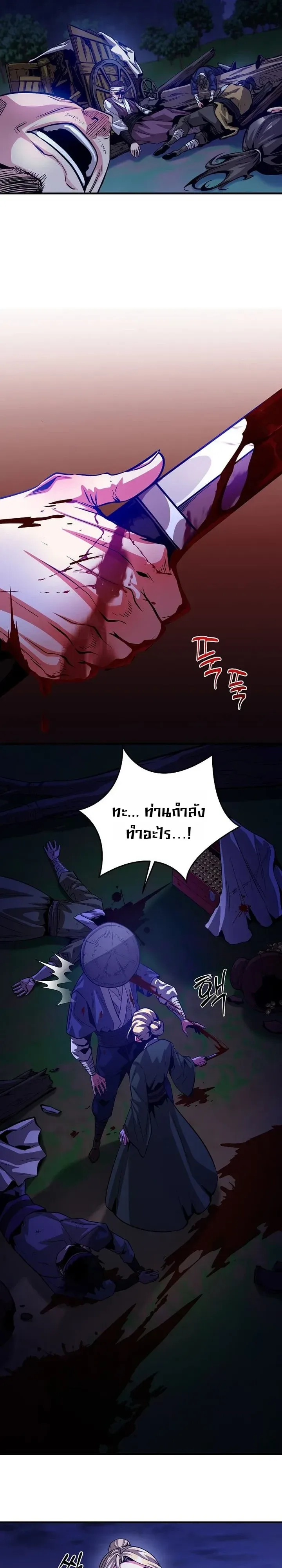 The Ruler Of Darkness จอมราชันแห่งความมืด ตอนที่ 26 หน้า 8