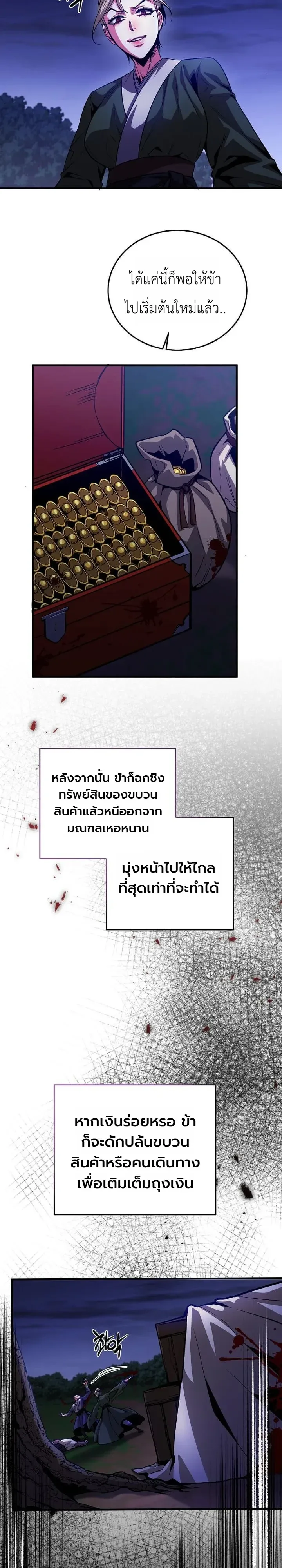 The Ruler Of Darkness จอมราชันแห่งความมืด ตอนที่ 26 หน้า 9