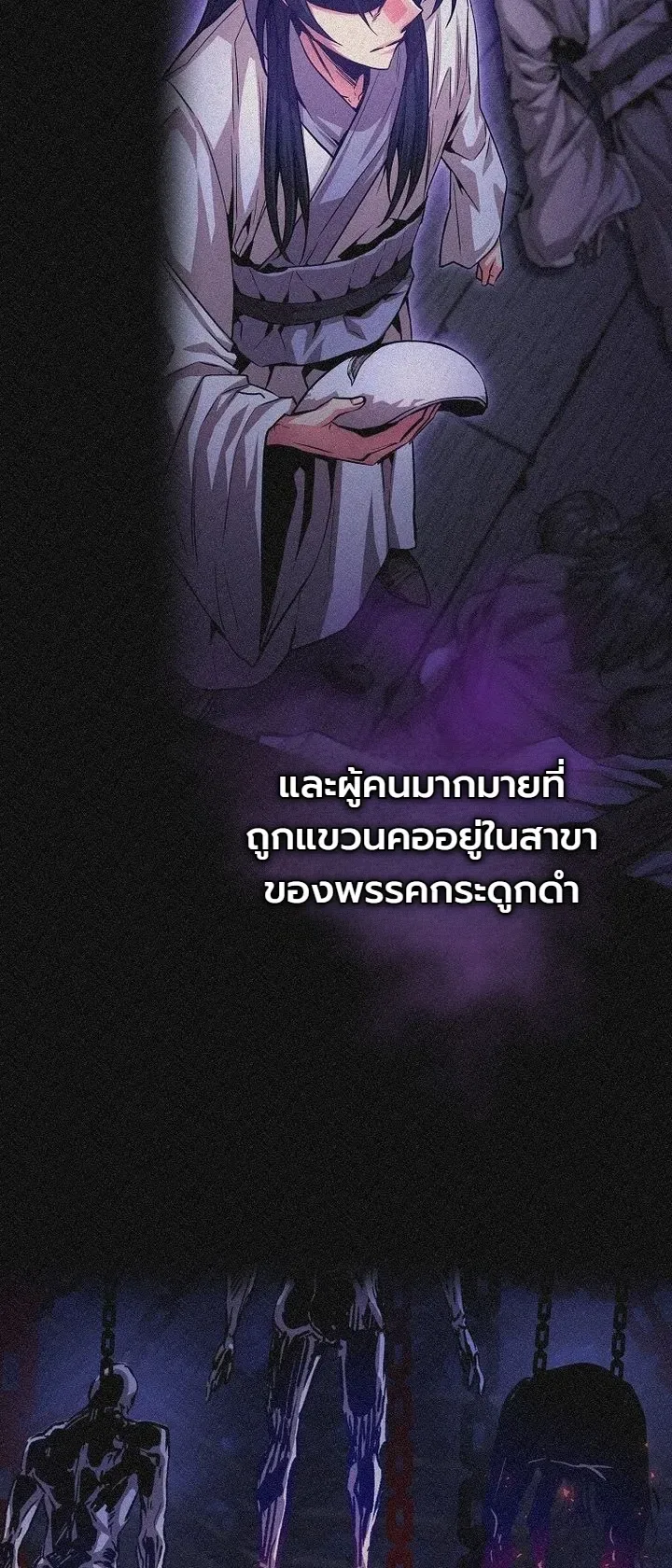 The Ruler Of Darkness จอมราชันแห่งความมืด ตอนที่ 27 หน้า 10