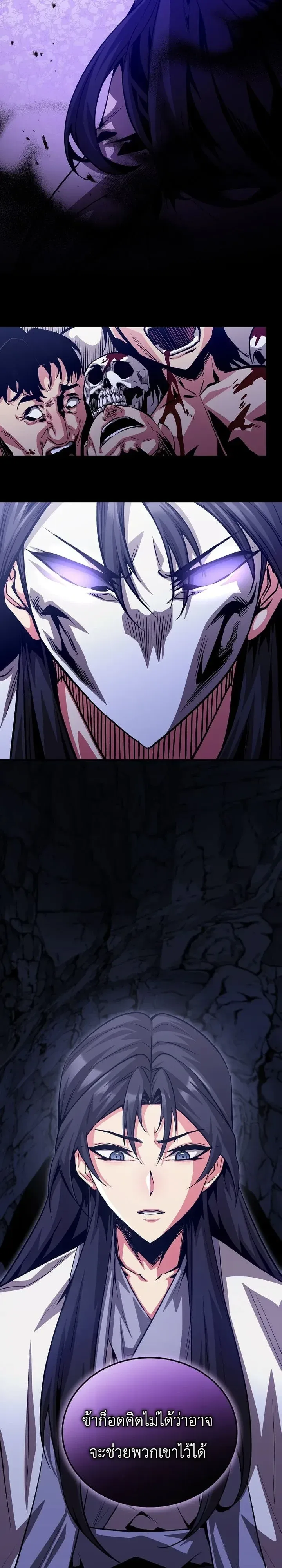 The Ruler Of Darkness จอมราชันแห่งความมืด ตอนที่ 27 หน้า 12