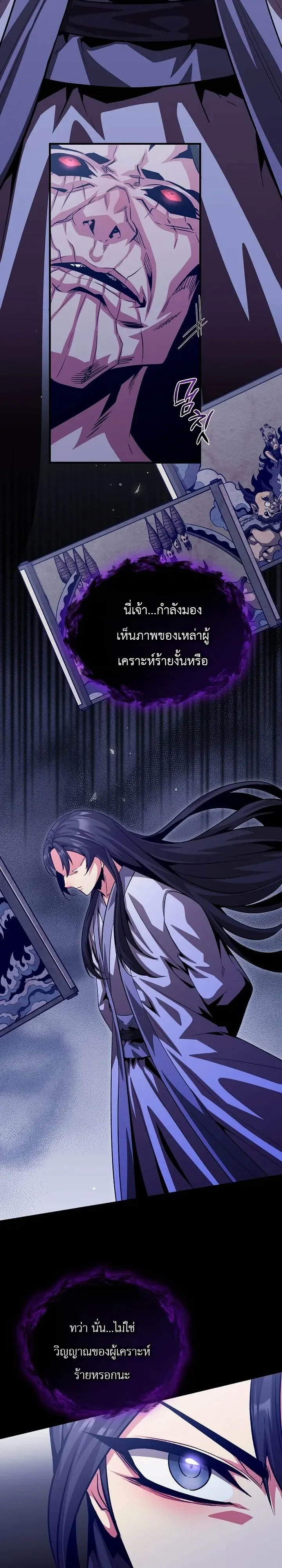 The Ruler Of Darkness จอมราชันแห่งความมืด ตอนที่ 27 หน้า 13