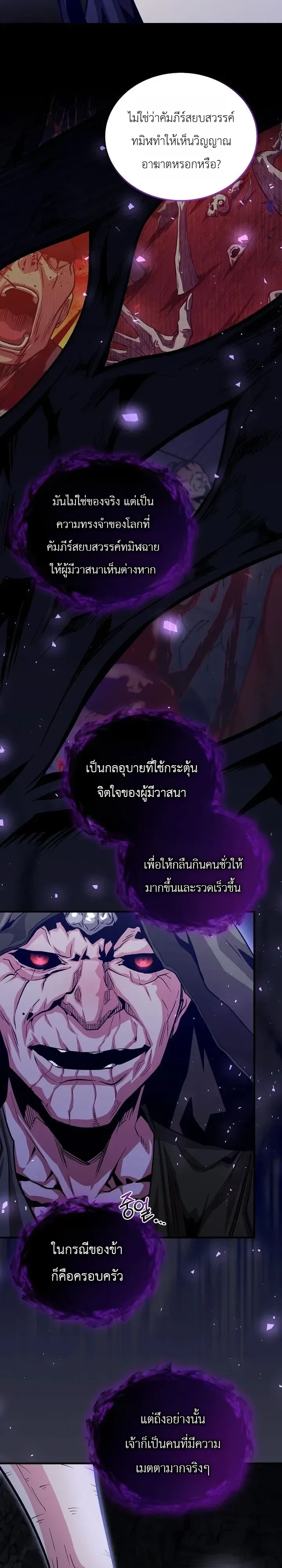 The Ruler Of Darkness จอมราชันแห่งความมืด ตอนที่ 27 หน้า 14