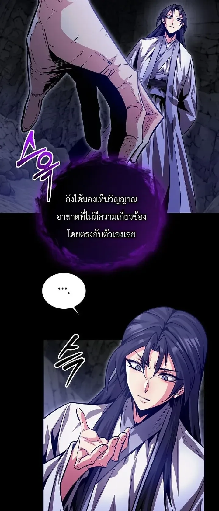 The Ruler Of Darkness จอมราชันแห่งความมืด ตอนที่ 27 หน้า 15