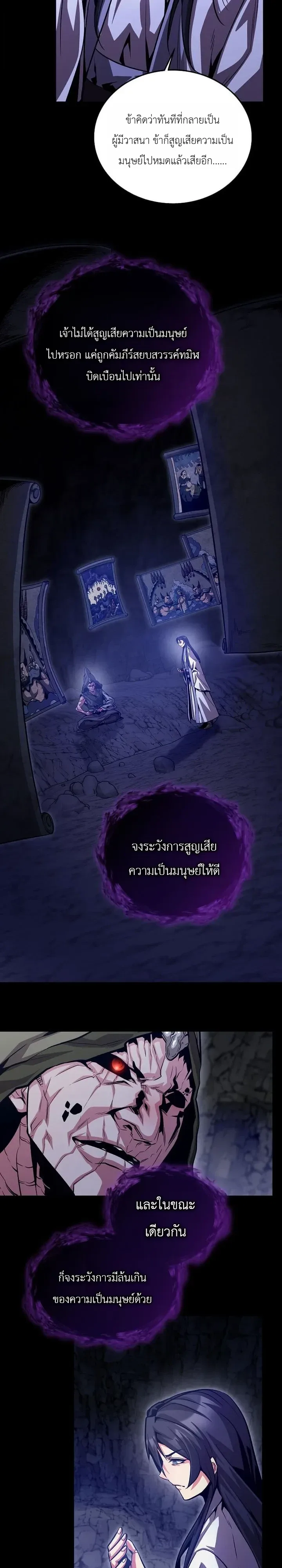 The Ruler Of Darkness จอมราชันแห่งความมืด ตอนที่ 27 หน้า 16