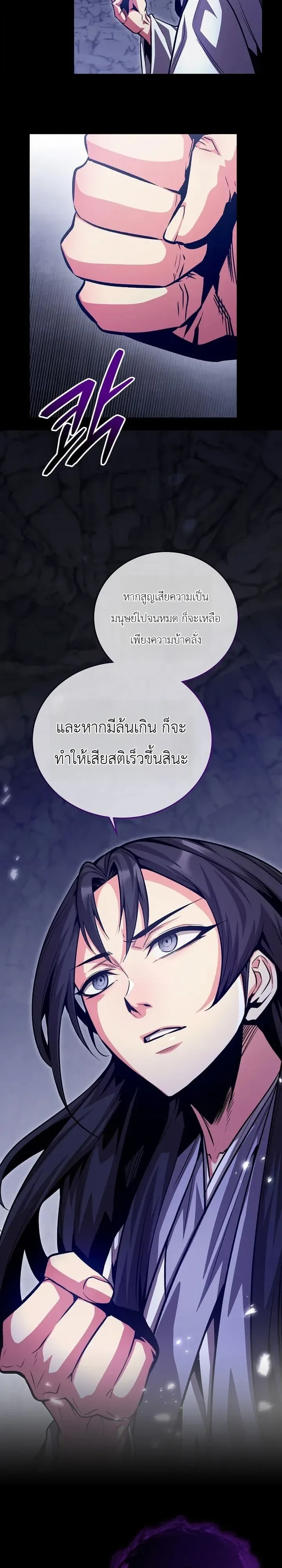 The Ruler Of Darkness จอมราชันแห่งความมืด ตอนที่ 27 หน้า 17