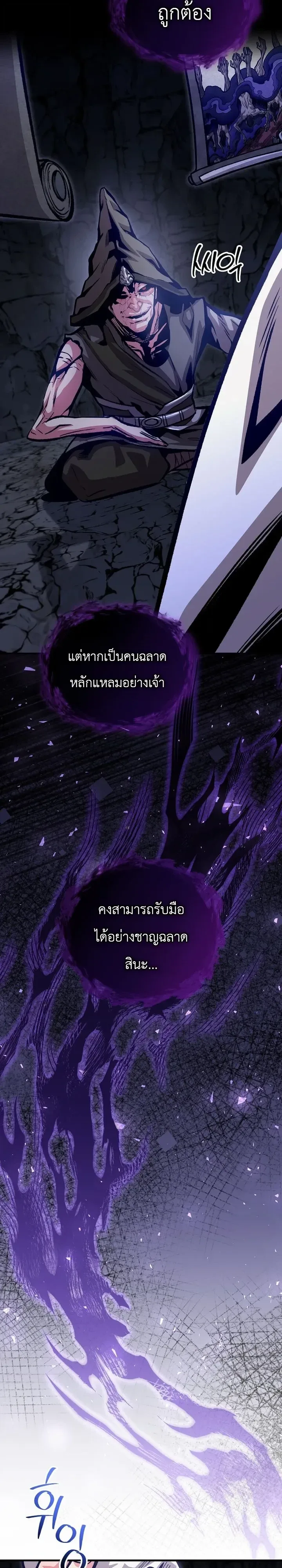 The Ruler Of Darkness จอมราชันแห่งความมืด ตอนที่ 27 หน้า 18