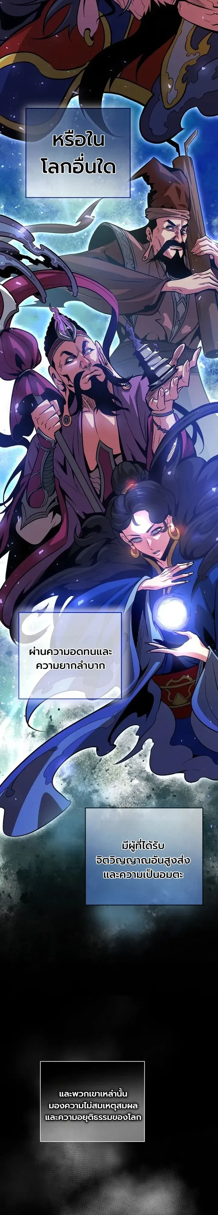 The Ruler Of Darkness จอมราชันแห่งความมืด ตอนที่ 27 หน้า 2