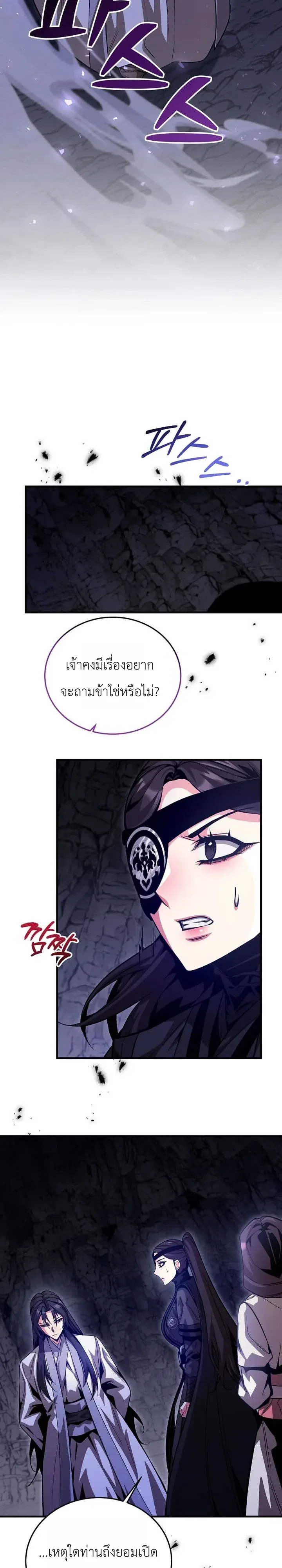 The Ruler Of Darkness จอมราชันแห่งความมืด ตอนที่ 27 หน้า 23