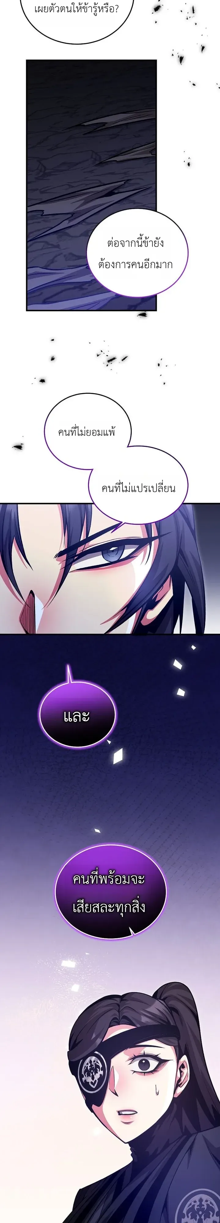 The Ruler Of Darkness จอมราชันแห่งความมืด ตอนที่ 27 หน้า 24