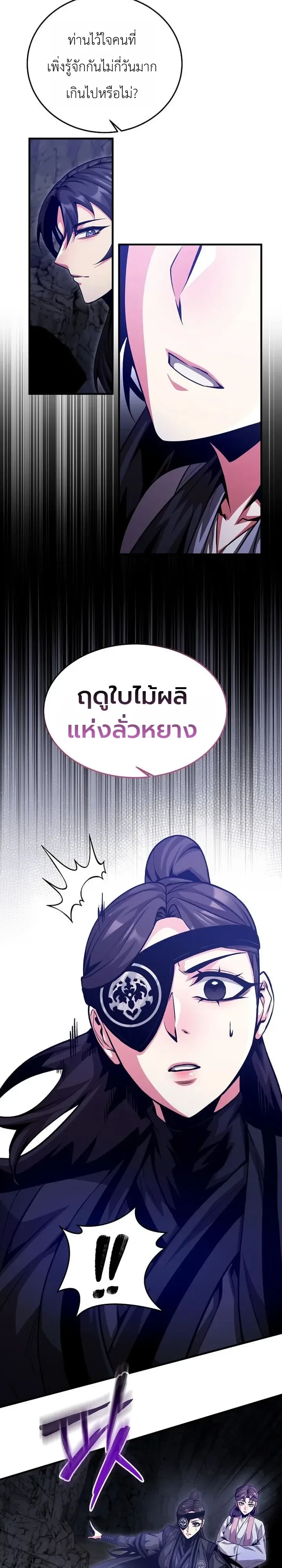 The Ruler Of Darkness จอมราชันแห่งความมืด ตอนที่ 27 หน้า 26