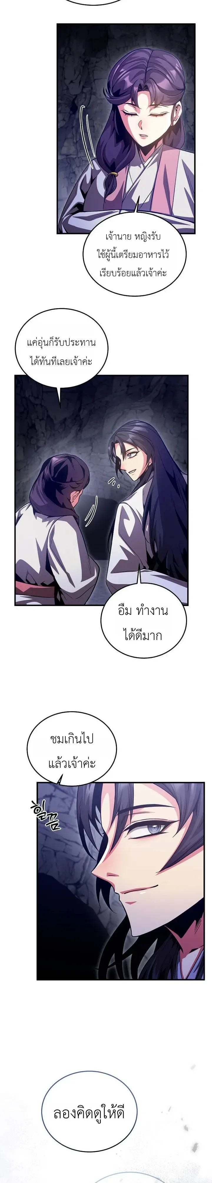 The Ruler Of Darkness จอมราชันแห่งความมืด ตอนที่ 27 หน้า 28