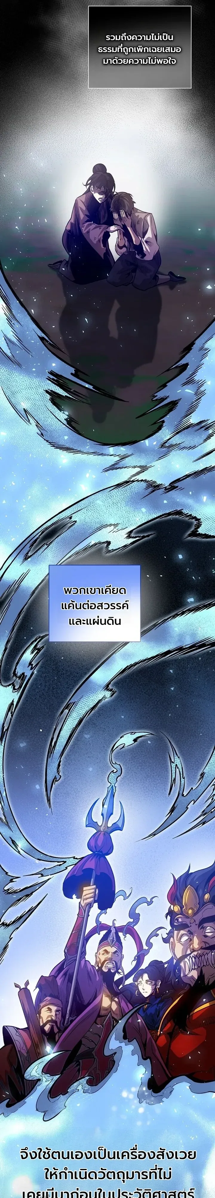 The Ruler Of Darkness จอมราชันแห่งความมืด ตอนที่ 27 หน้า 3
