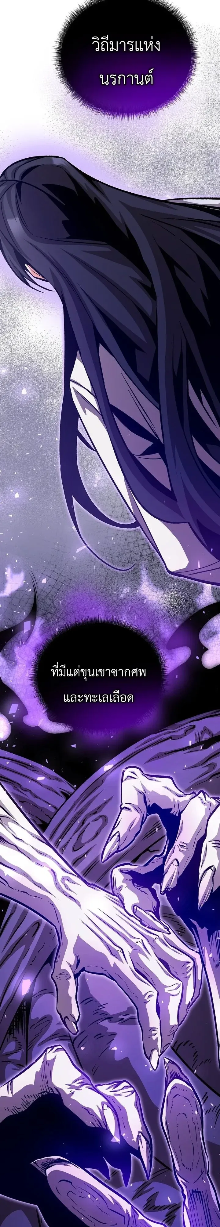 The Ruler Of Darkness จอมราชันแห่งความมืด ตอนที่ 27 หน้า 31