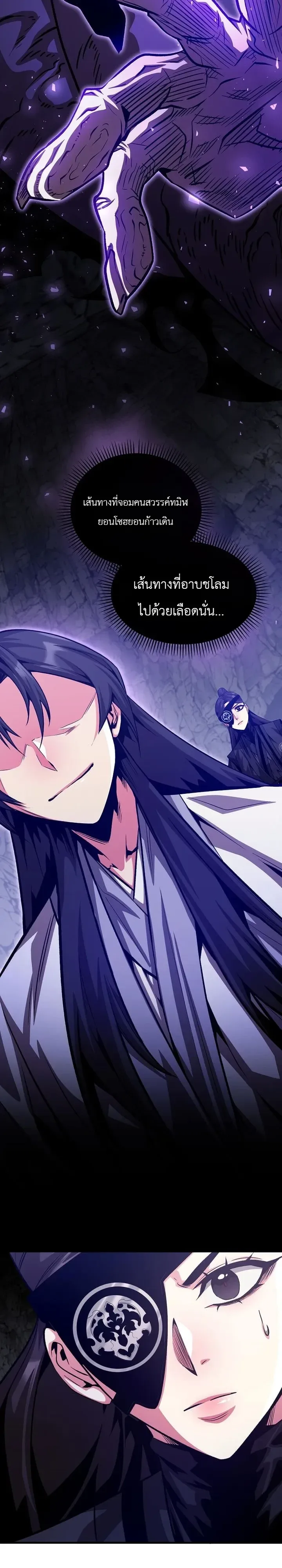 The Ruler Of Darkness จอมราชันแห่งความมืด ตอนที่ 27 หน้า 32