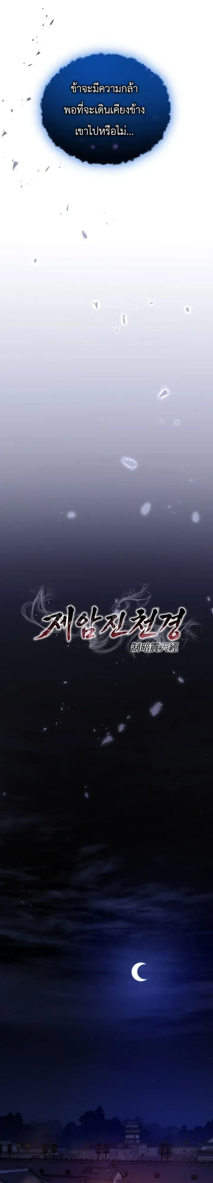 The Ruler Of Darkness จอมราชันแห่งความมืด ตอนที่ 27 หน้า 33