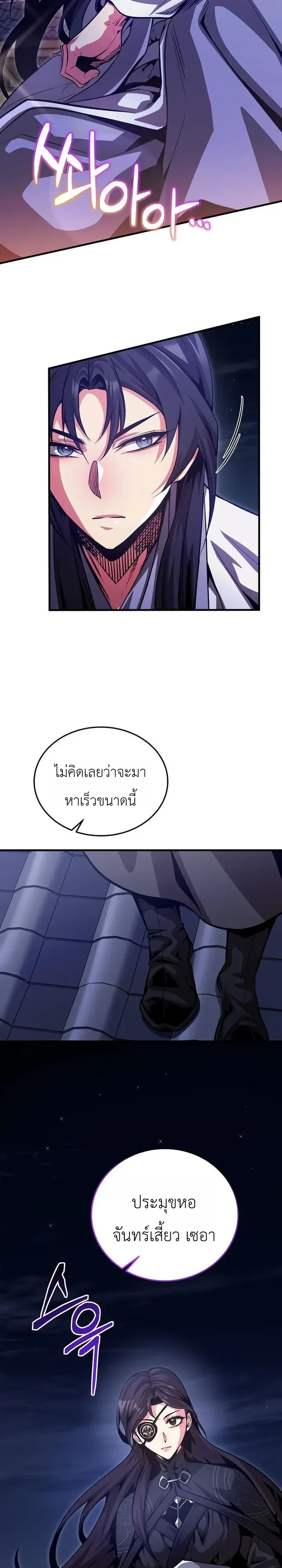 The Ruler Of Darkness จอมราชันแห่งความมืด ตอนที่ 27 หน้า 36
