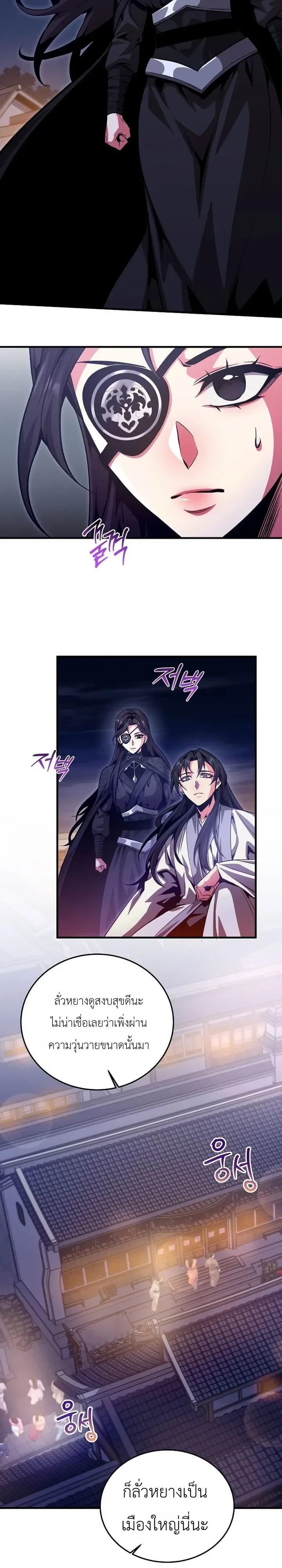 The Ruler Of Darkness จอมราชันแห่งความมืด ตอนที่ 27 หน้า 37
