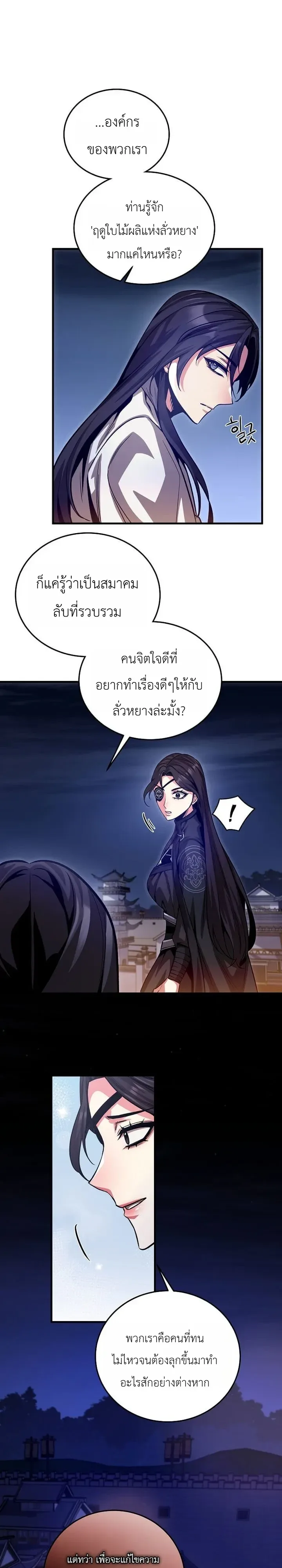 The Ruler Of Darkness จอมราชันแห่งความมืด ตอนที่ 27 หน้า 38