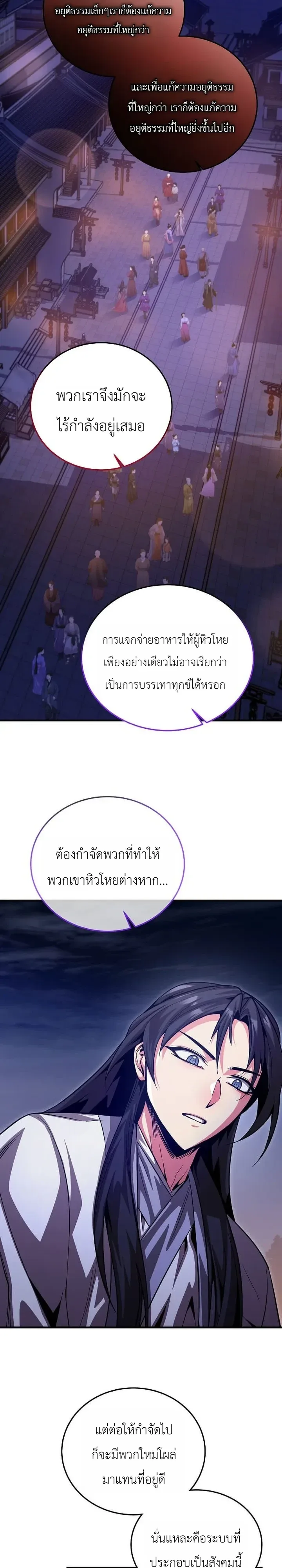 The Ruler Of Darkness จอมราชันแห่งความมืด ตอนที่ 27 หน้า 39