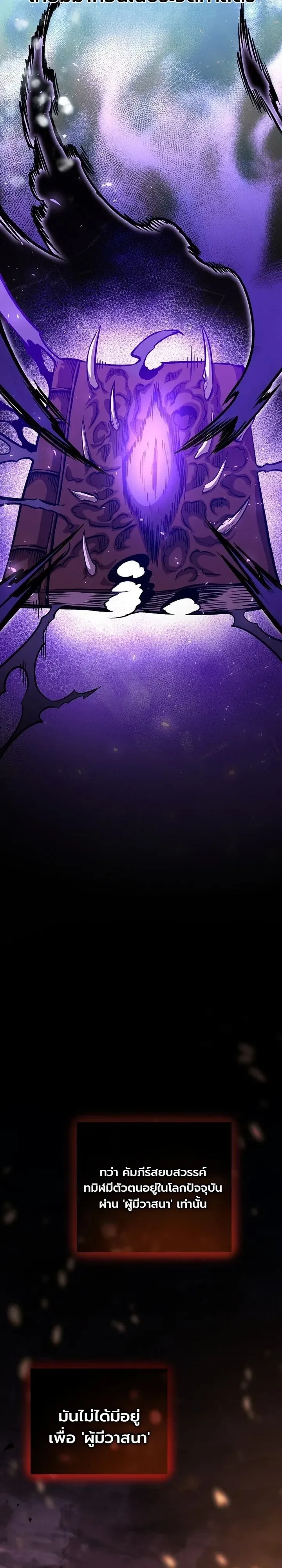 The Ruler Of Darkness จอมราชันแห่งความมืด ตอนที่ 27 หน้า 4