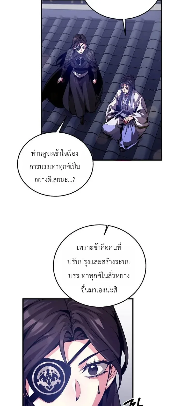The Ruler Of Darkness จอมราชันแห่งความมืด ตอนที่ 27 หน้า 40