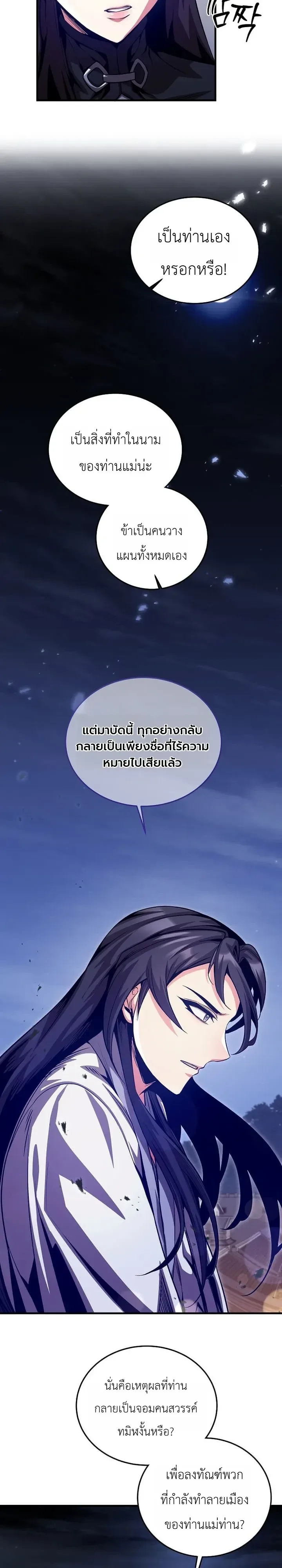 The Ruler Of Darkness จอมราชันแห่งความมืด ตอนที่ 27 หน้า 41