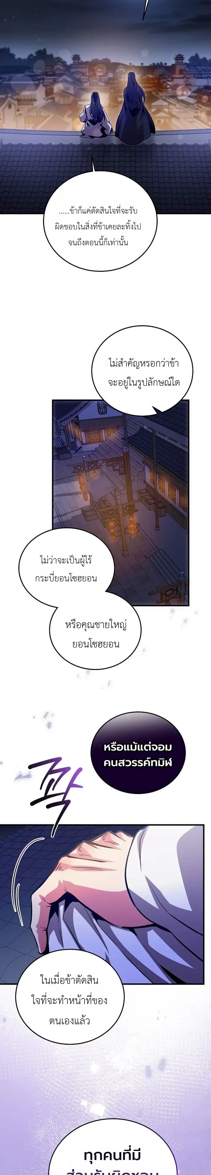 The Ruler Of Darkness จอมราชันแห่งความมืด ตอนที่ 27 หน้า 42