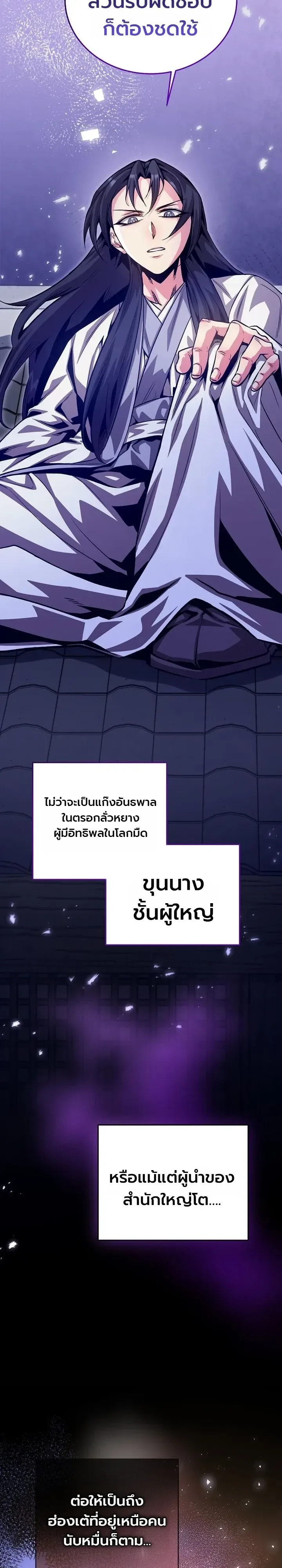 The Ruler Of Darkness จอมราชันแห่งความมืด ตอนที่ 27 หน้า 43