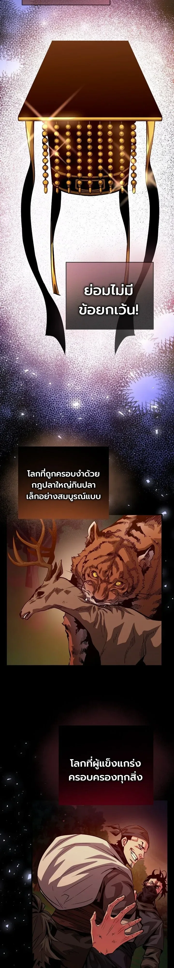 The Ruler Of Darkness จอมราชันแห่งความมืด ตอนที่ 27 หน้า 44