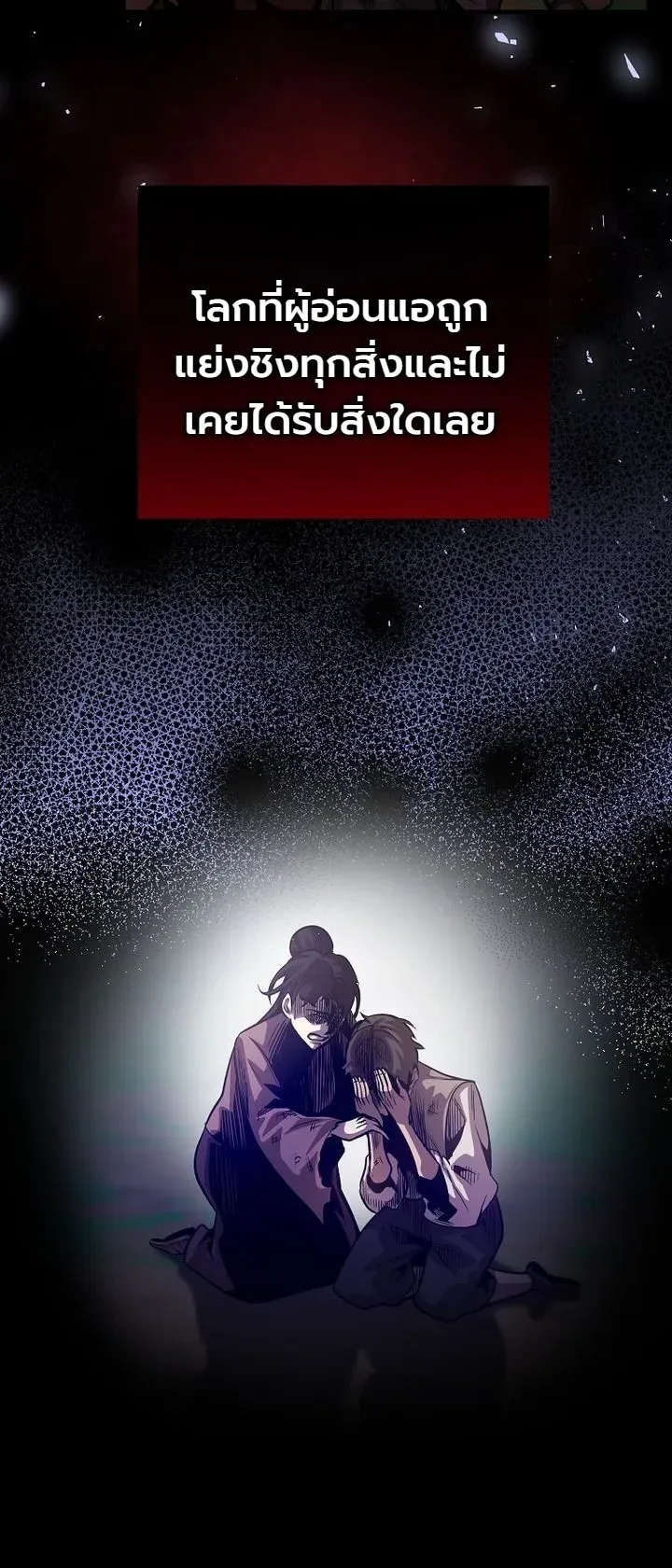 The Ruler Of Darkness จอมราชันแห่งความมืด ตอนที่ 27 หน้า 45
