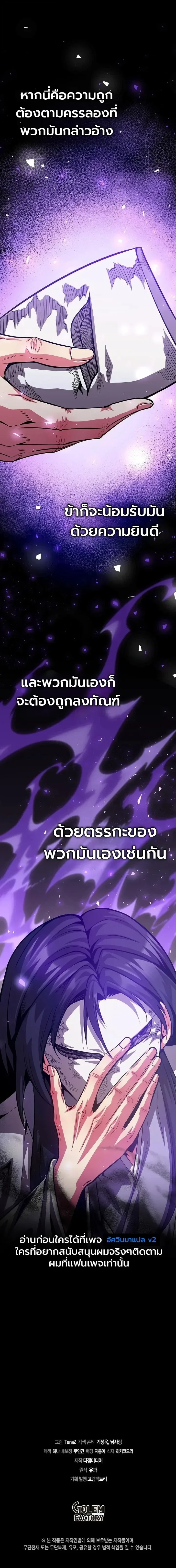 The Ruler Of Darkness จอมราชันแห่งความมืด ตอนที่ 27 หน้า 46
