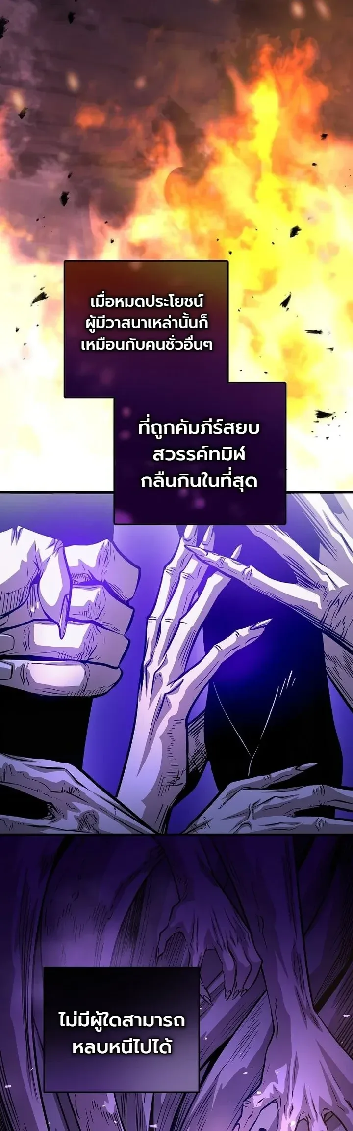 The Ruler Of Darkness จอมราชันแห่งความมืด ตอนที่ 27 หน้า 5