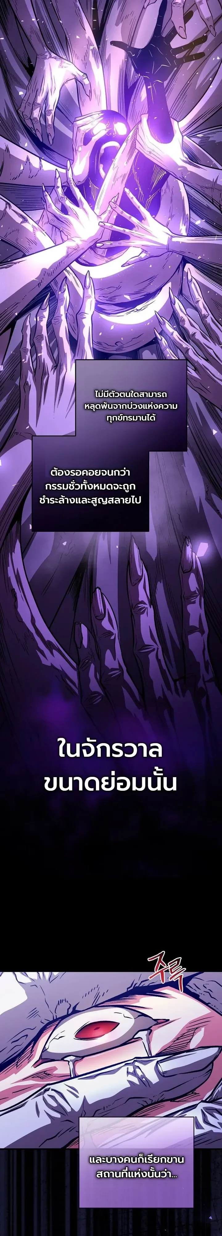 The Ruler Of Darkness จอมราชันแห่งความมืด ตอนที่ 27 หน้า 6