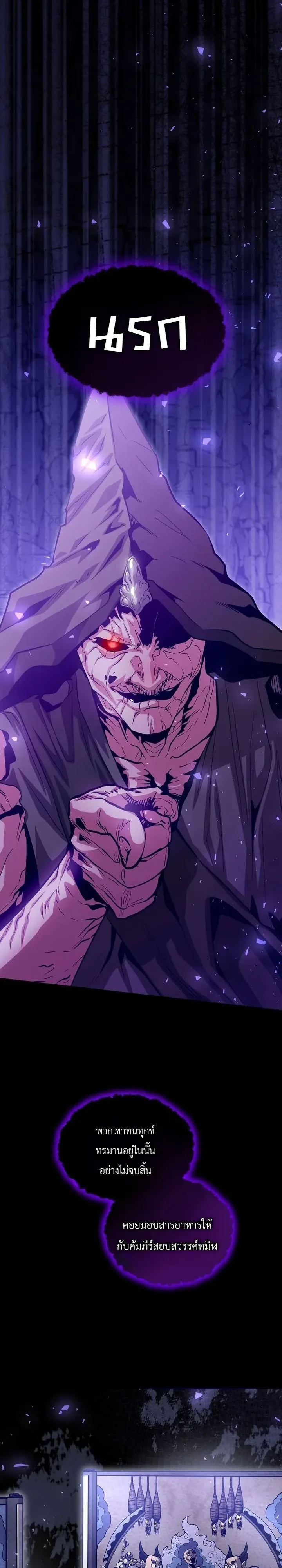 The Ruler Of Darkness จอมราชันแห่งความมืด ตอนที่ 27 หน้า 7