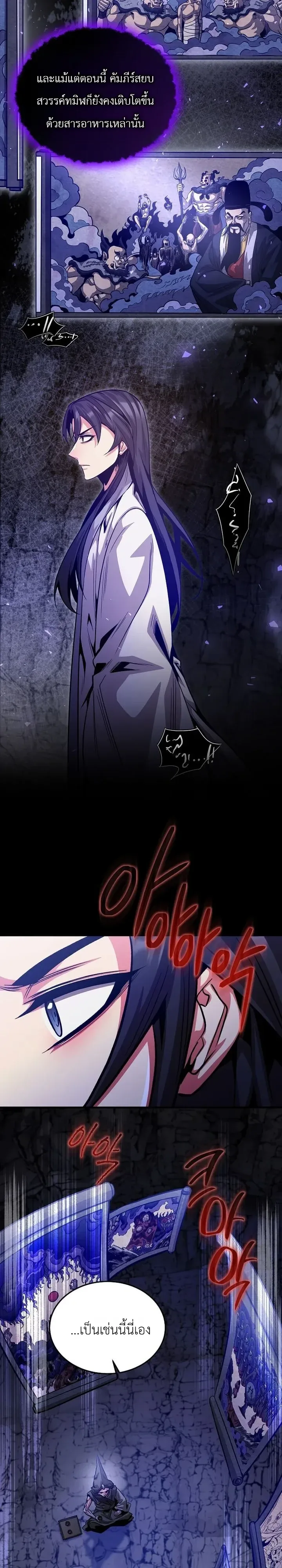 The Ruler Of Darkness จอมราชันแห่งความมืด ตอนที่ 27 หน้า 8