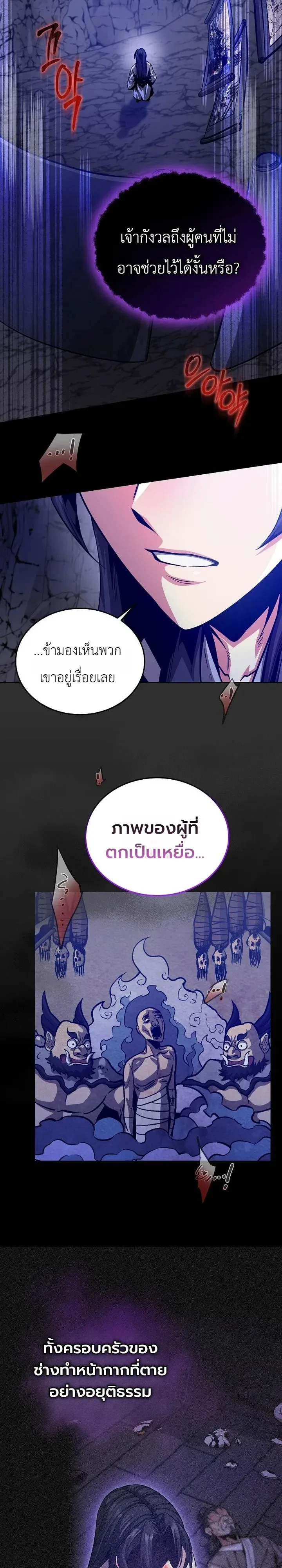 The Ruler Of Darkness จอมราชันแห่งความมืด ตอนที่ 27 หน้า 9